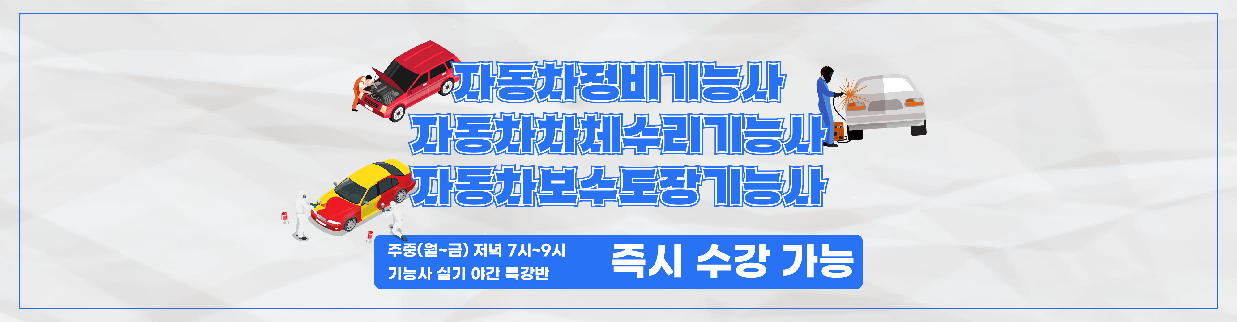 야간 실기 개강