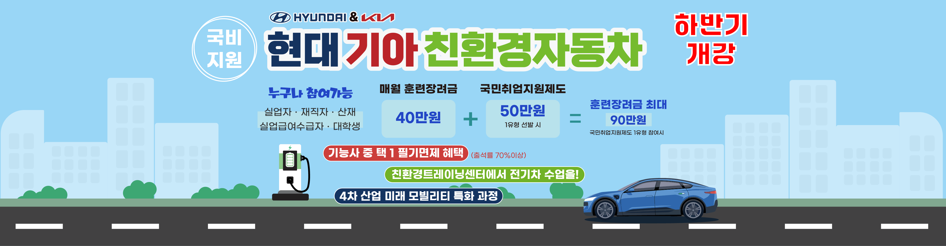 기맞 | 현대기아 친환경자동차