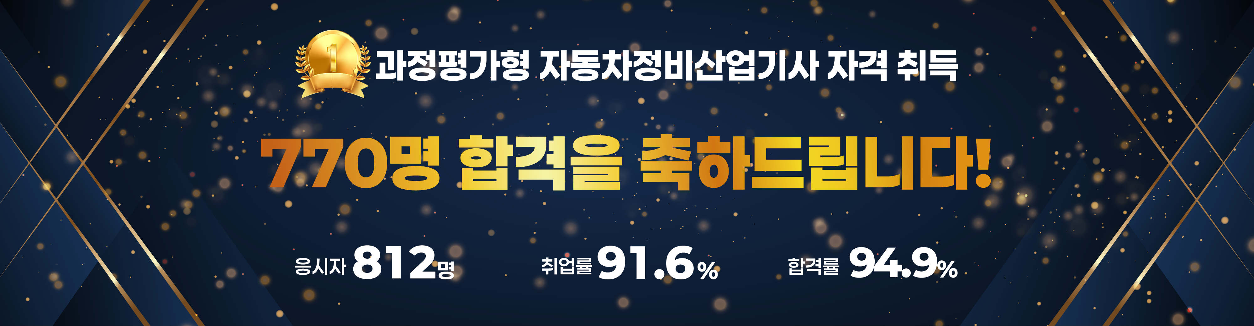 과평 합격을 축하