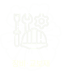 실습자동차 장비 교보재