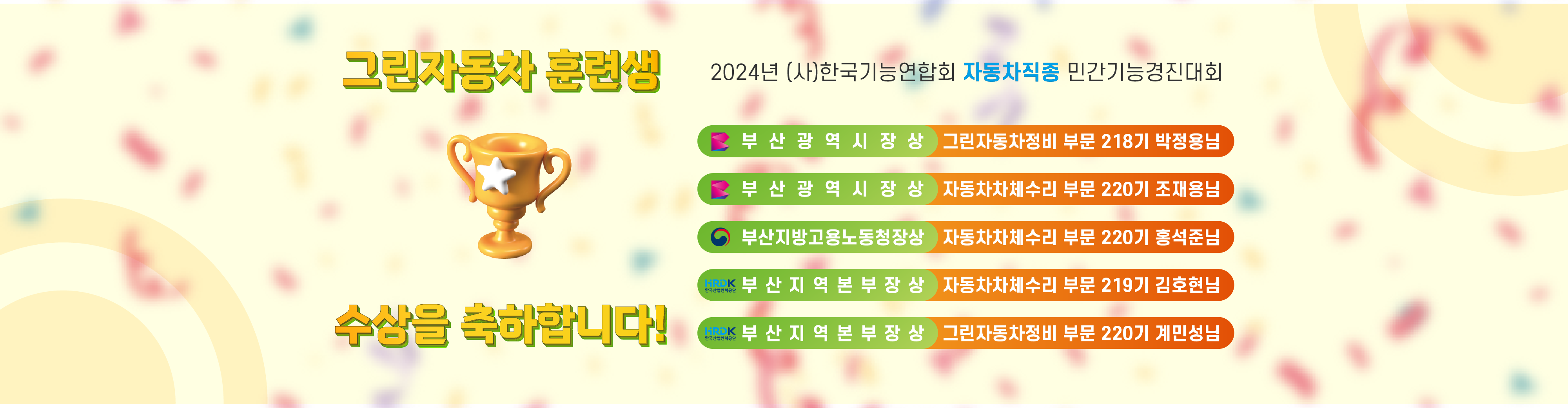 민간기능경진대회 수상