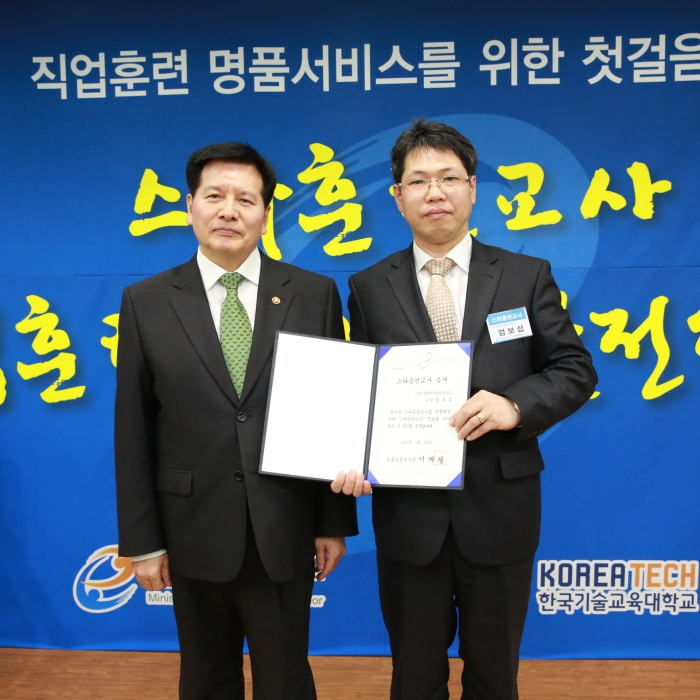 스타훈련교사 선정 시상식 장면