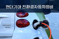 [국비지원] 현대기아 친환경자동차정비 전문인력 양성과정