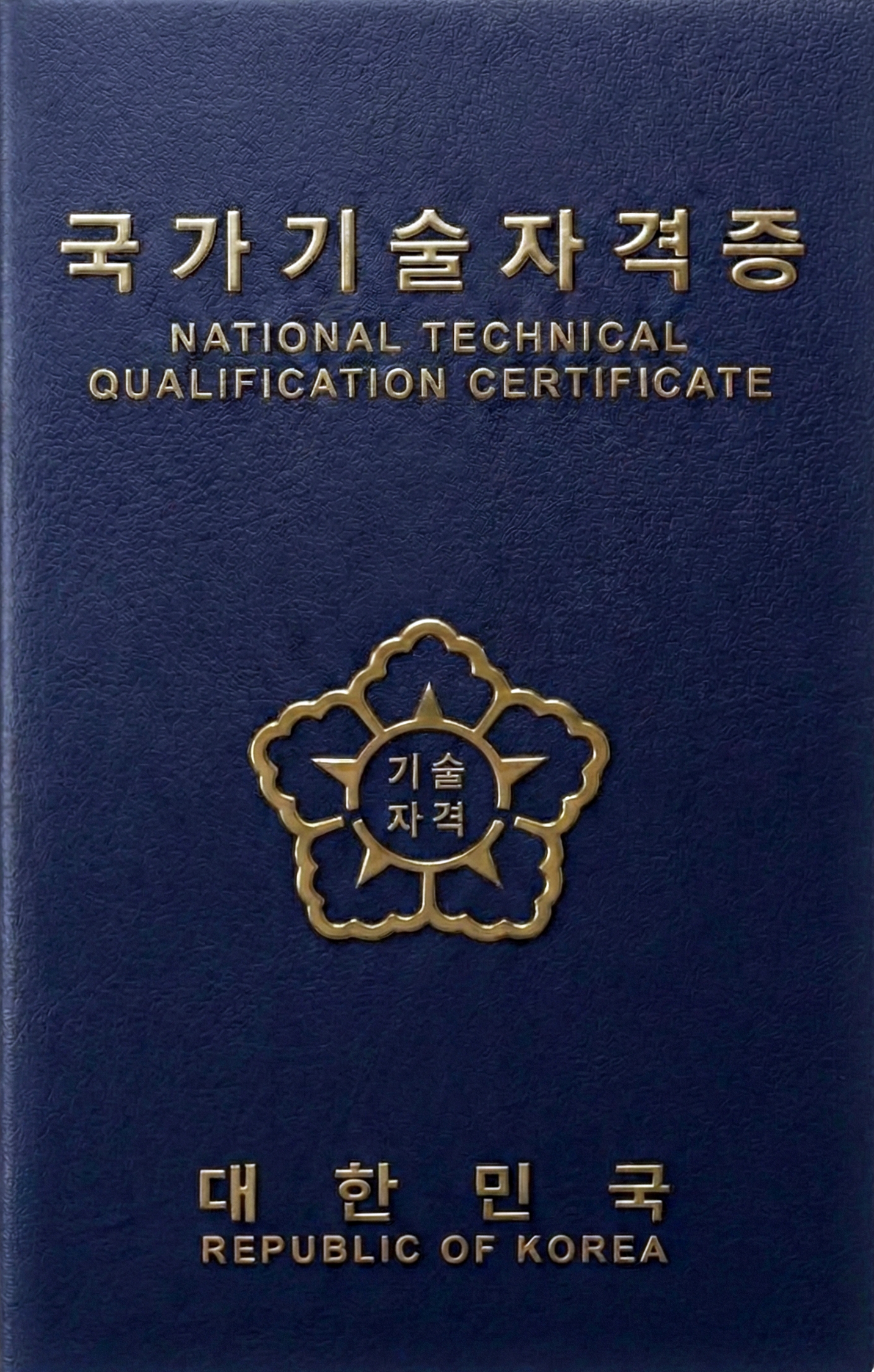 자동차정비기사 자격증