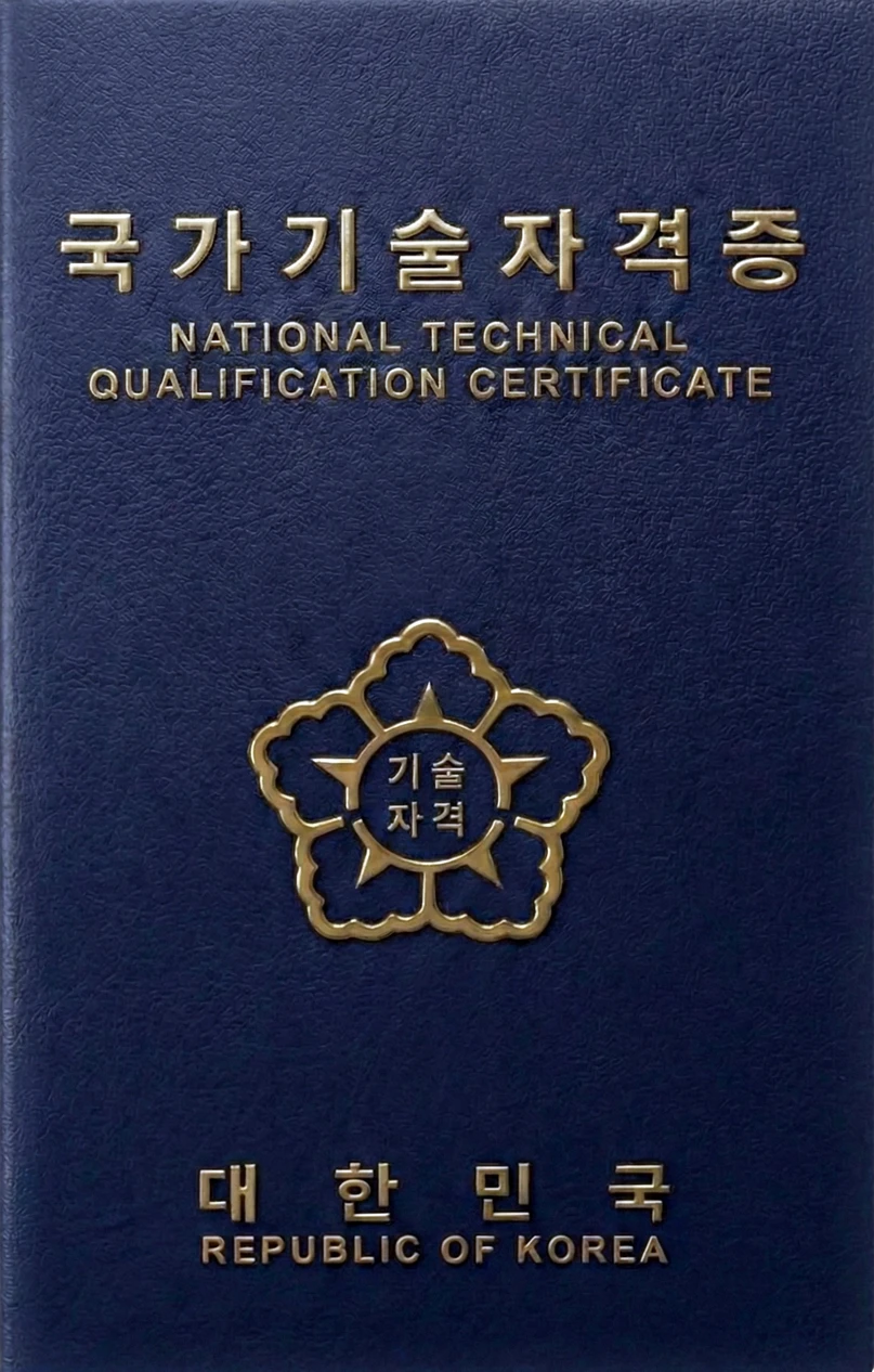 전기기능사 및 수료증 샘플